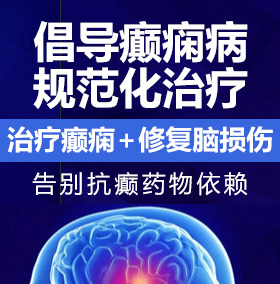 把阿姨的逼插肿了癫痫病能治愈吗